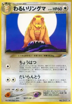 Dark Ursaring 「DARKNESS,_AND_TO_LIGHT No. 096」「JP」